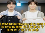 28circle-关于TheShy在MAD比赛中爆冷，表现优异引发热议！再创辉煌时刻的信息